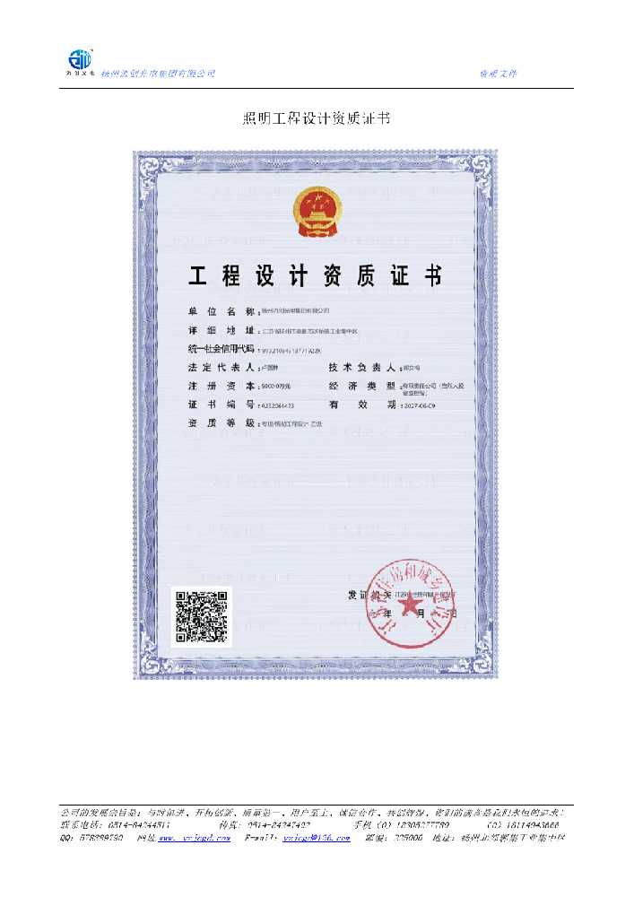 廉江市照明工程设计资质证书