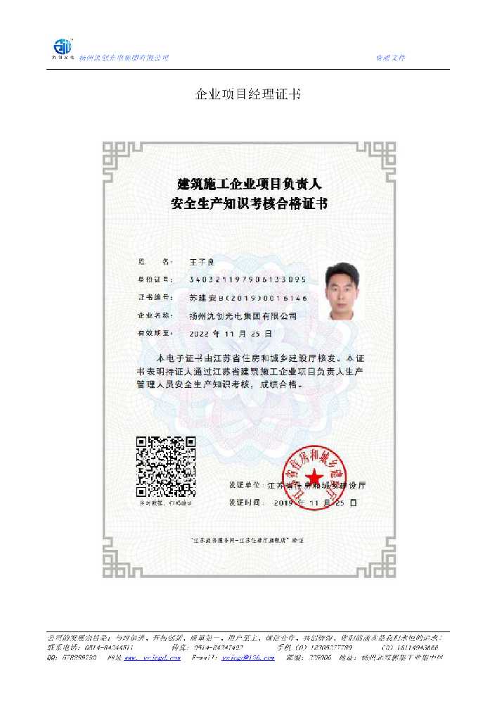 廉江市企业项目经理证书