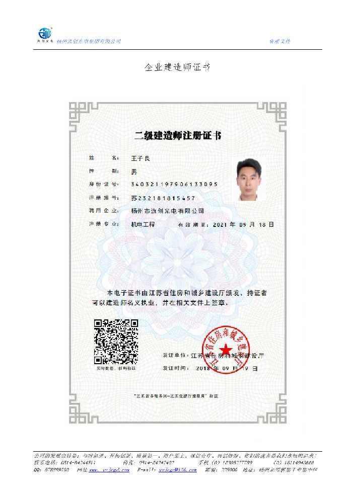 廉江市企业建造师证书