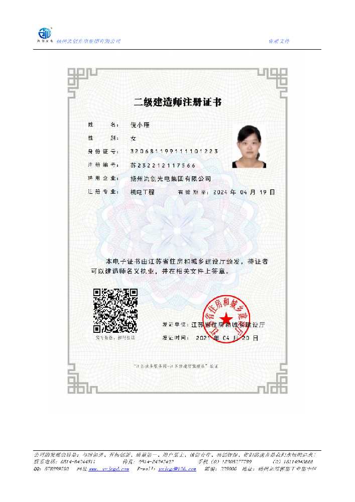 廉江市二级建造师注册证书