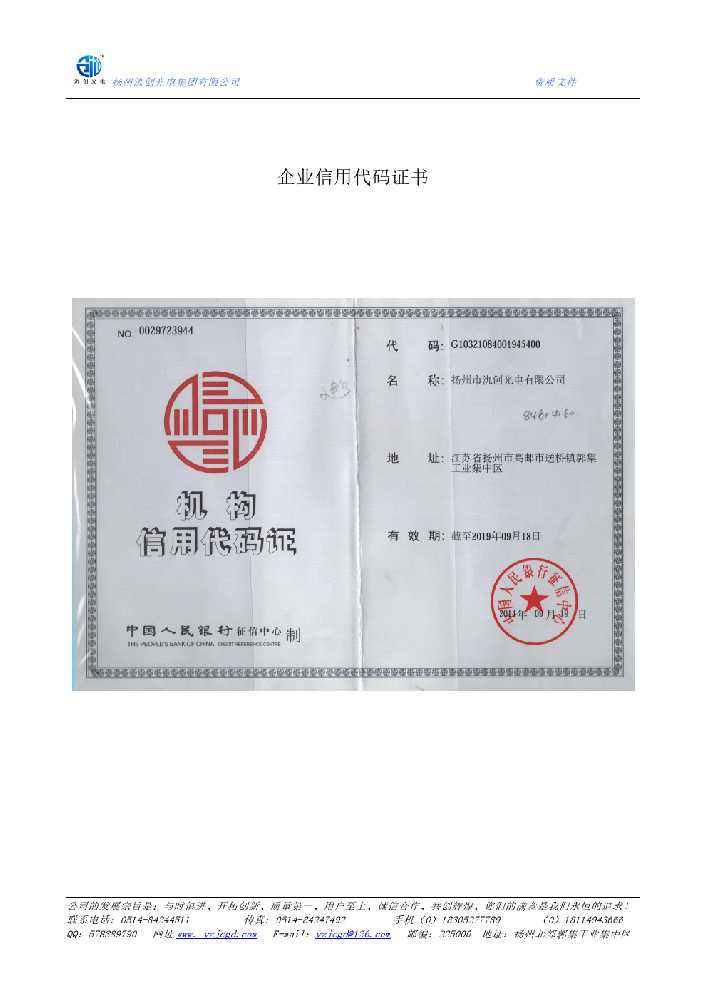 廉江市企业信用代码证书